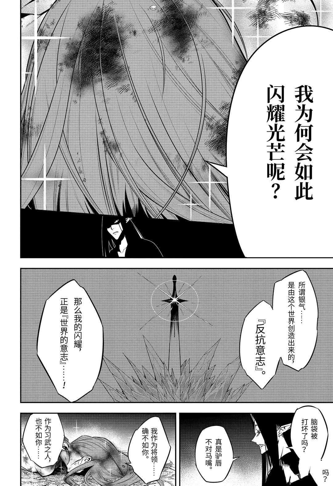 《狩龙人拉格纳》漫画最新章节第37话 试看版免费下拉式在线观看章节第【8】张图片