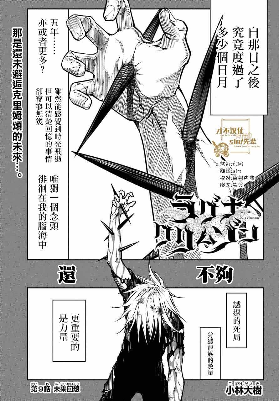 《狩龙人拉格纳》漫画最新章节第9话免费下拉式在线观看章节第【1】张图片