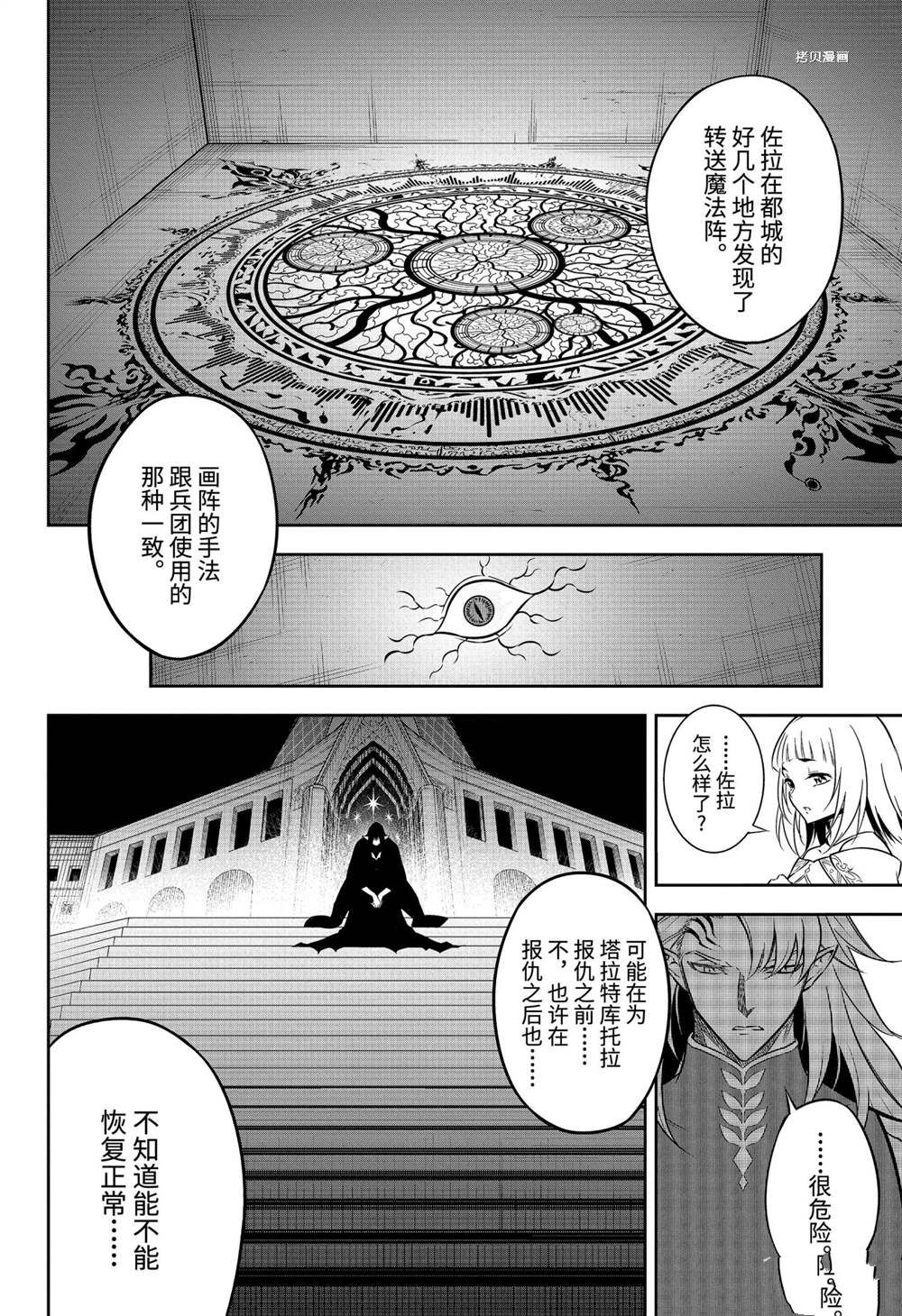 《狩龙人拉格纳》漫画最新章节第45话 试看版免费下拉式在线观看章节第【4】张图片