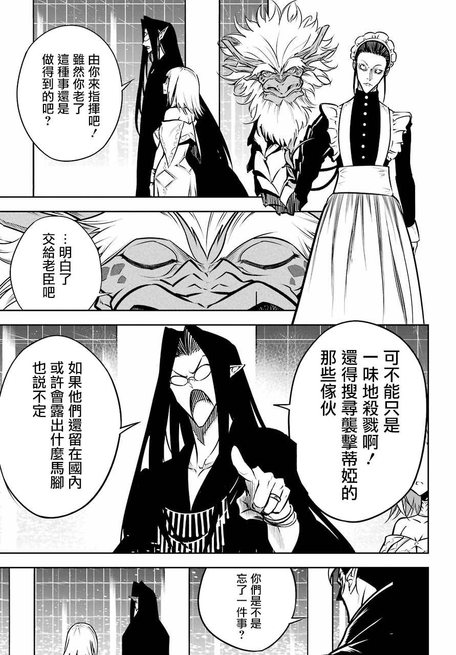 《狩龙人拉格纳》漫画最新章节第22话 血族会议免费下拉式在线观看章节第【16】张图片