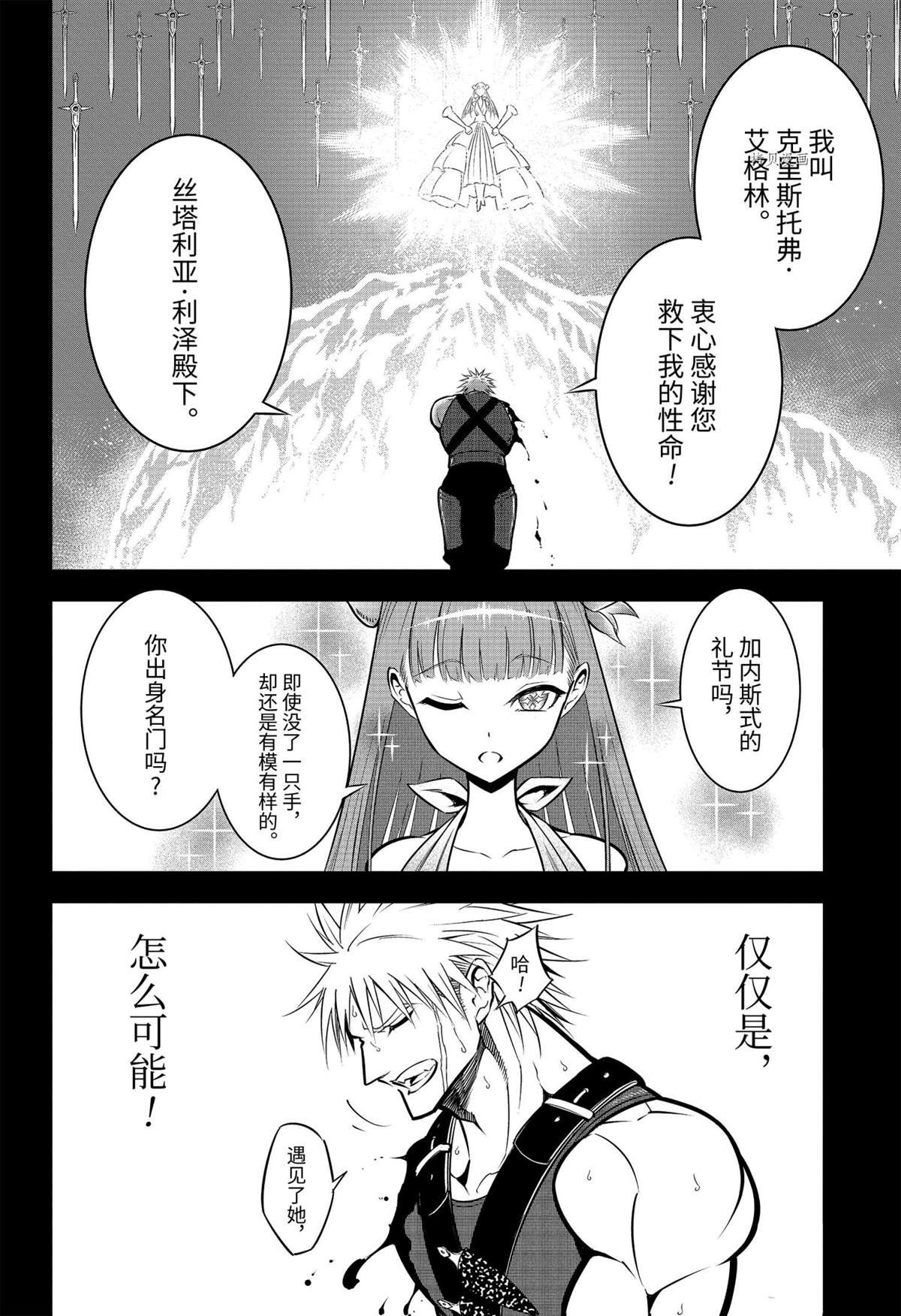 《狩龙人拉格纳》漫画最新章节第51.5话免费下拉式在线观看章节第【8】张图片