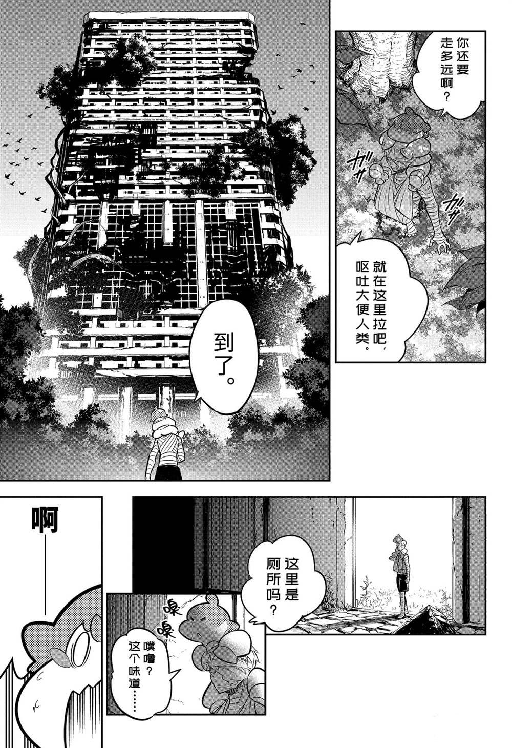 《狩龙人拉格纳》漫画最新章节第42话 试看版免费下拉式在线观看章节第【25】张图片