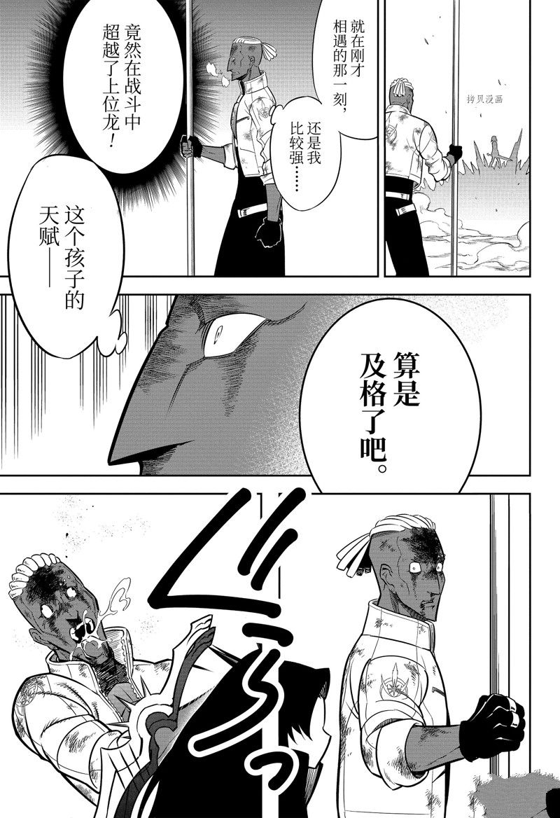 《狩龙人拉格纳》漫画最新章节第58话 试看版免费下拉式在线观看章节第【33】张图片