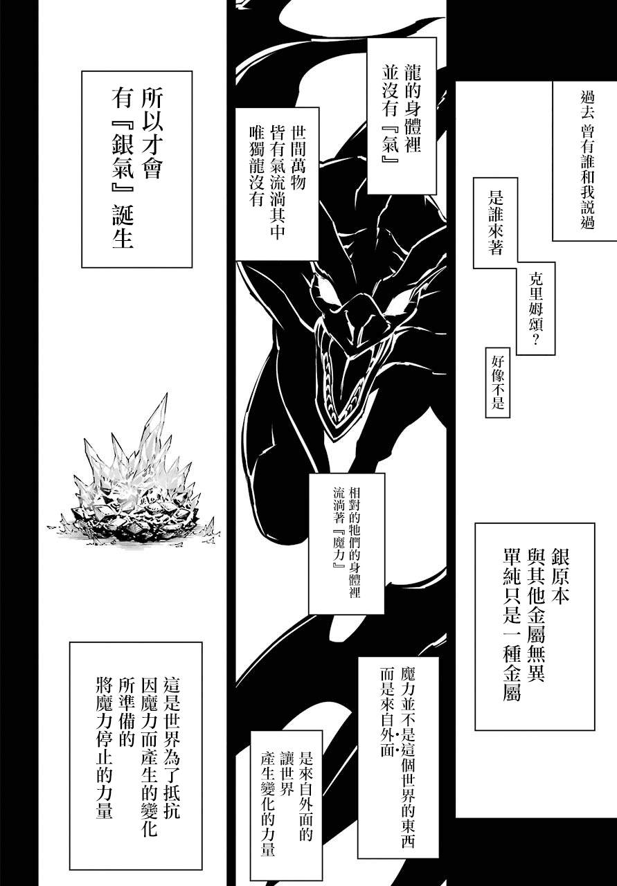 《狩龙人拉格纳》漫画最新章节第33话 同类的气息免费下拉式在线观看章节第【11】张图片