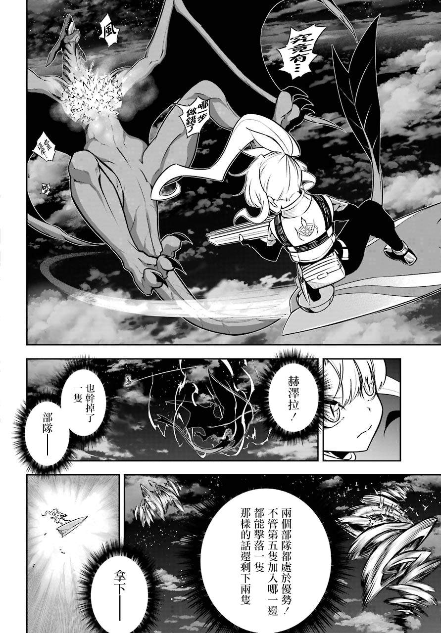 《狩龙人拉格纳》漫画最新章节第33话 同类的气息免费下拉式在线观看章节第【31】张图片