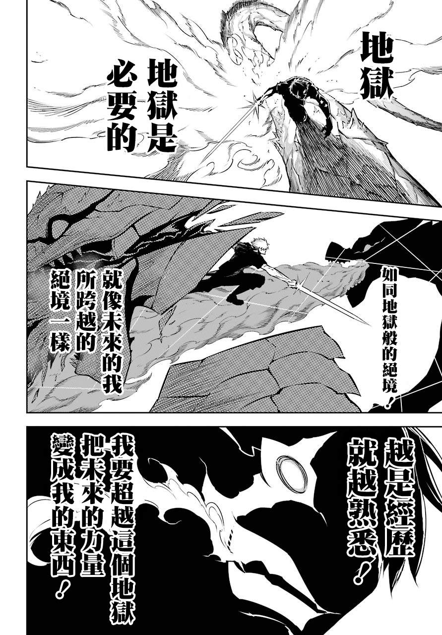 《狩龙人拉格纳》漫画最新章节第33话 同类的气息免费下拉式在线观看章节第【23】张图片