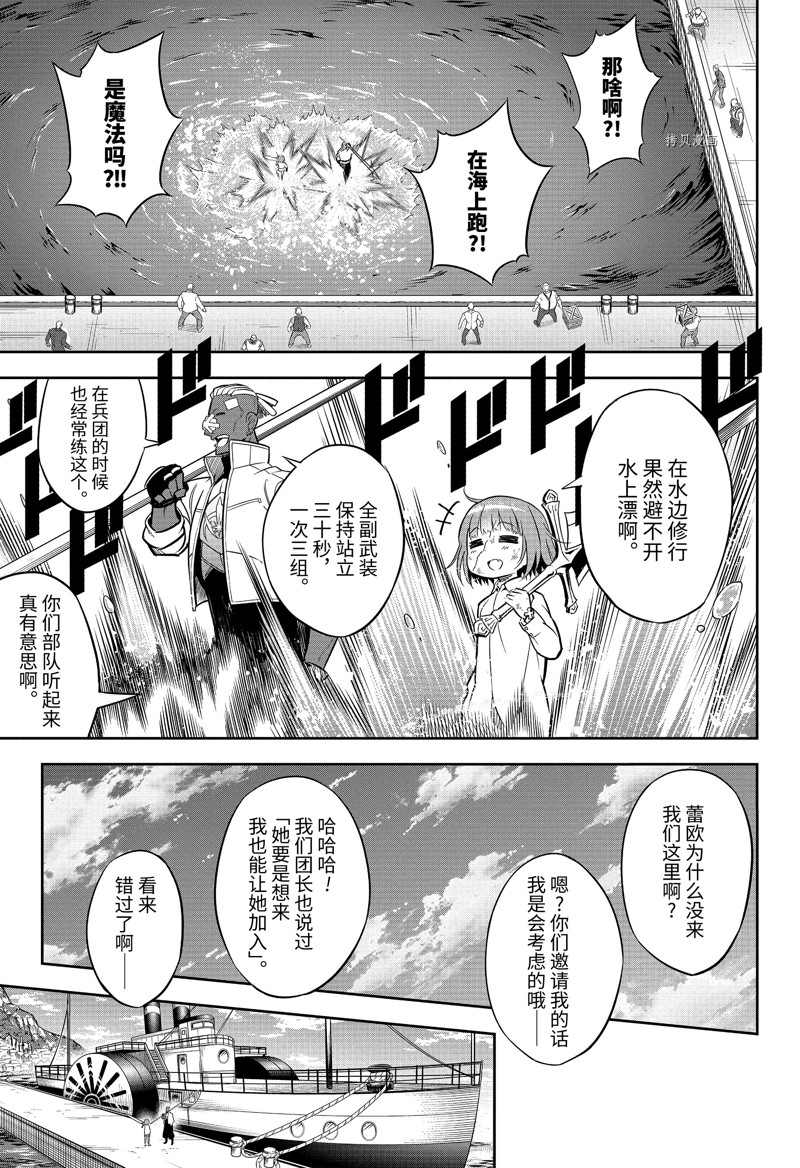 《狩龙人拉格纳》漫画最新章节第59话 试看版免费下拉式在线观看章节第【3】张图片