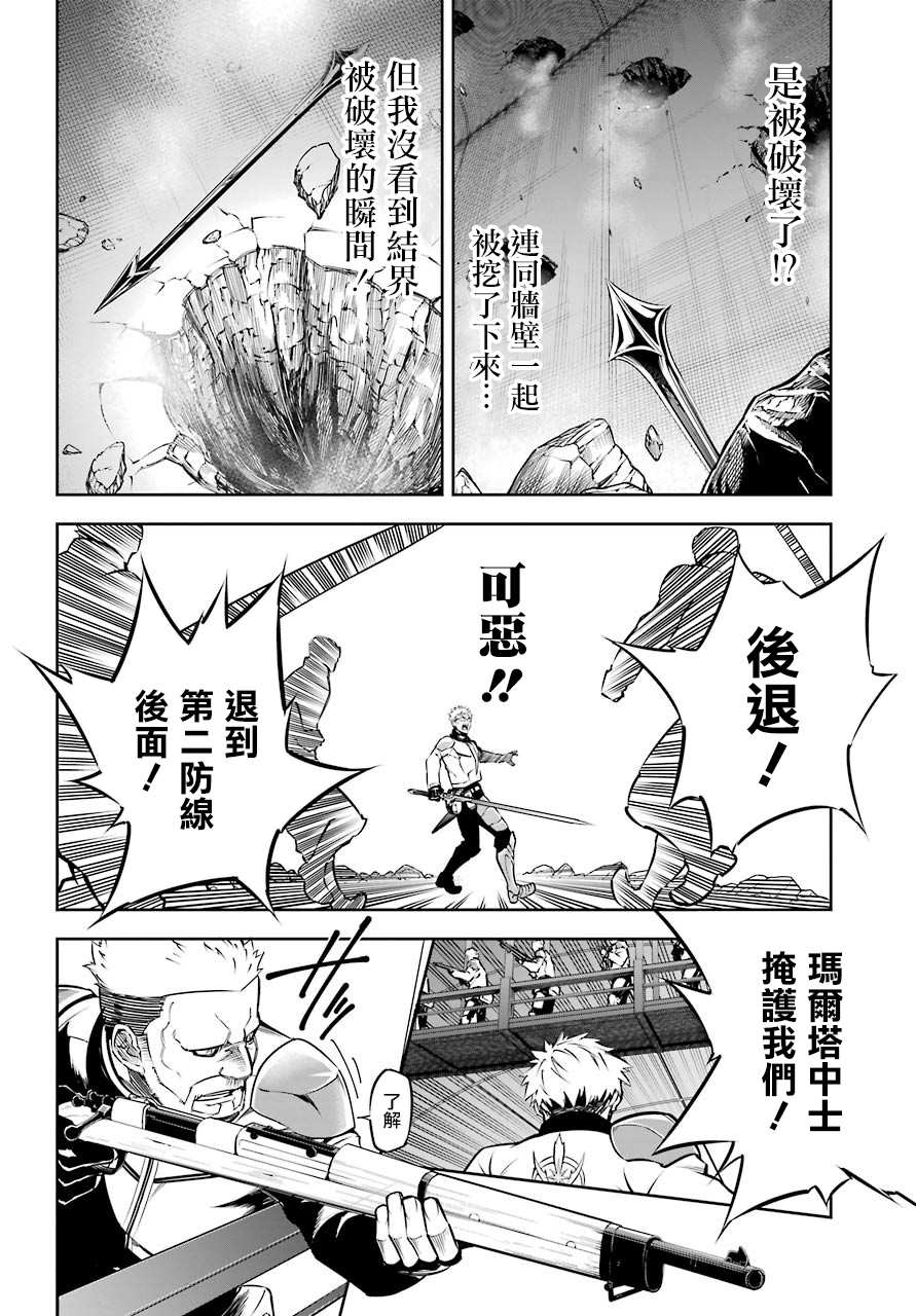 《狩龙人拉格纳》漫画最新章节第29话 成龙免费下拉式在线观看章节第【24】张图片