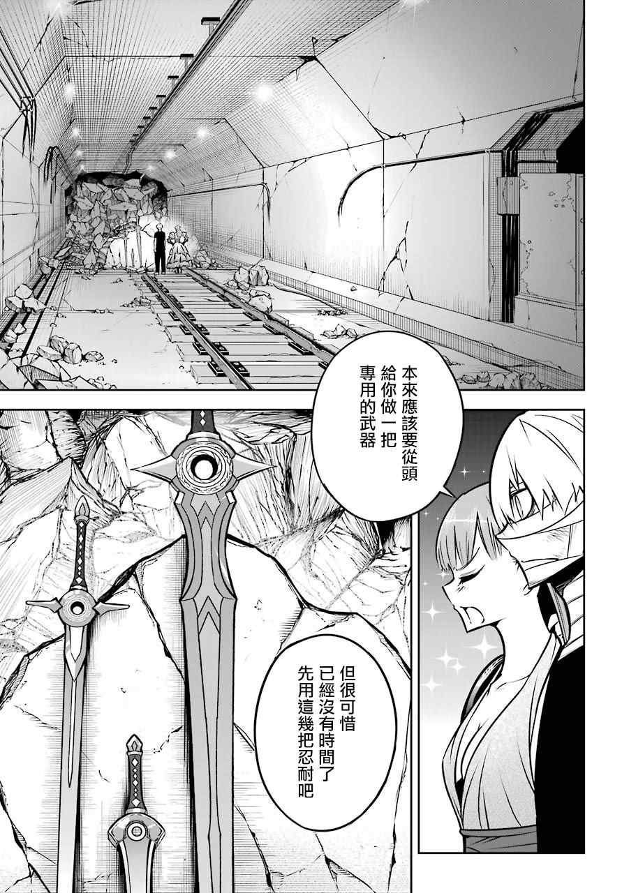 《狩龙人拉格纳》漫画最新章节第24话 开战免费下拉式在线观看章节第【9】张图片