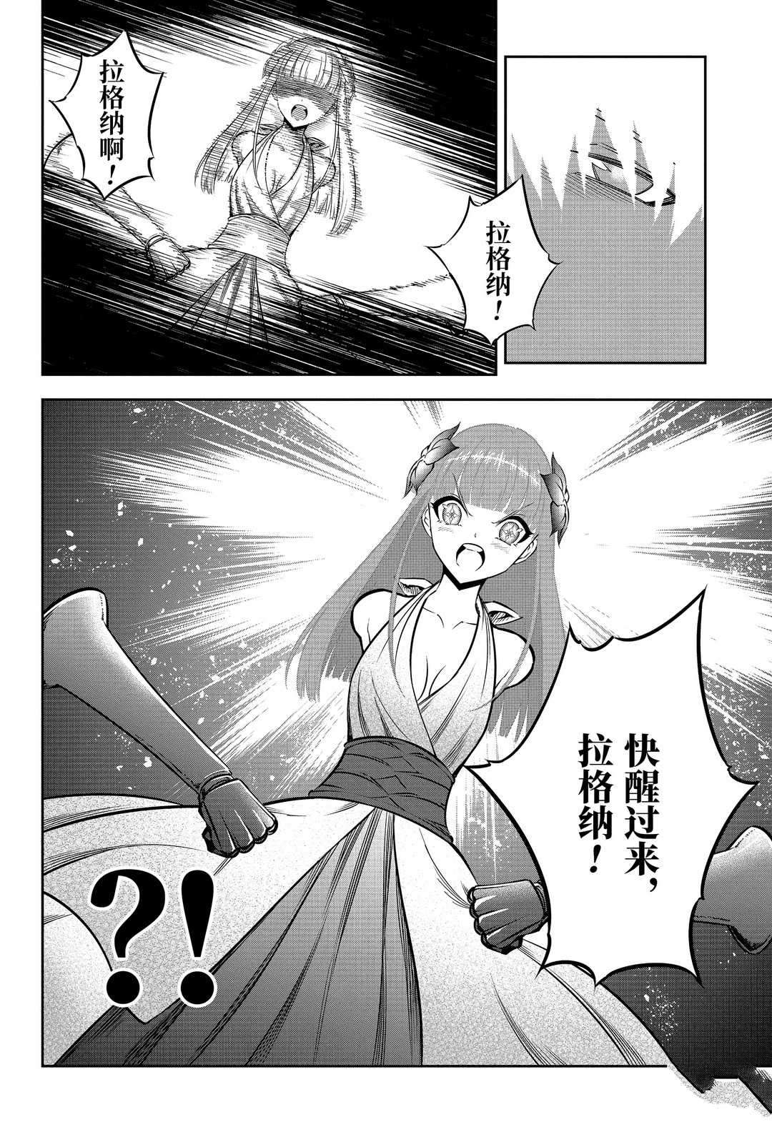 《狩龙人拉格纳》漫画最新章节第40话 试看版免费下拉式在线观看章节第【30】张图片