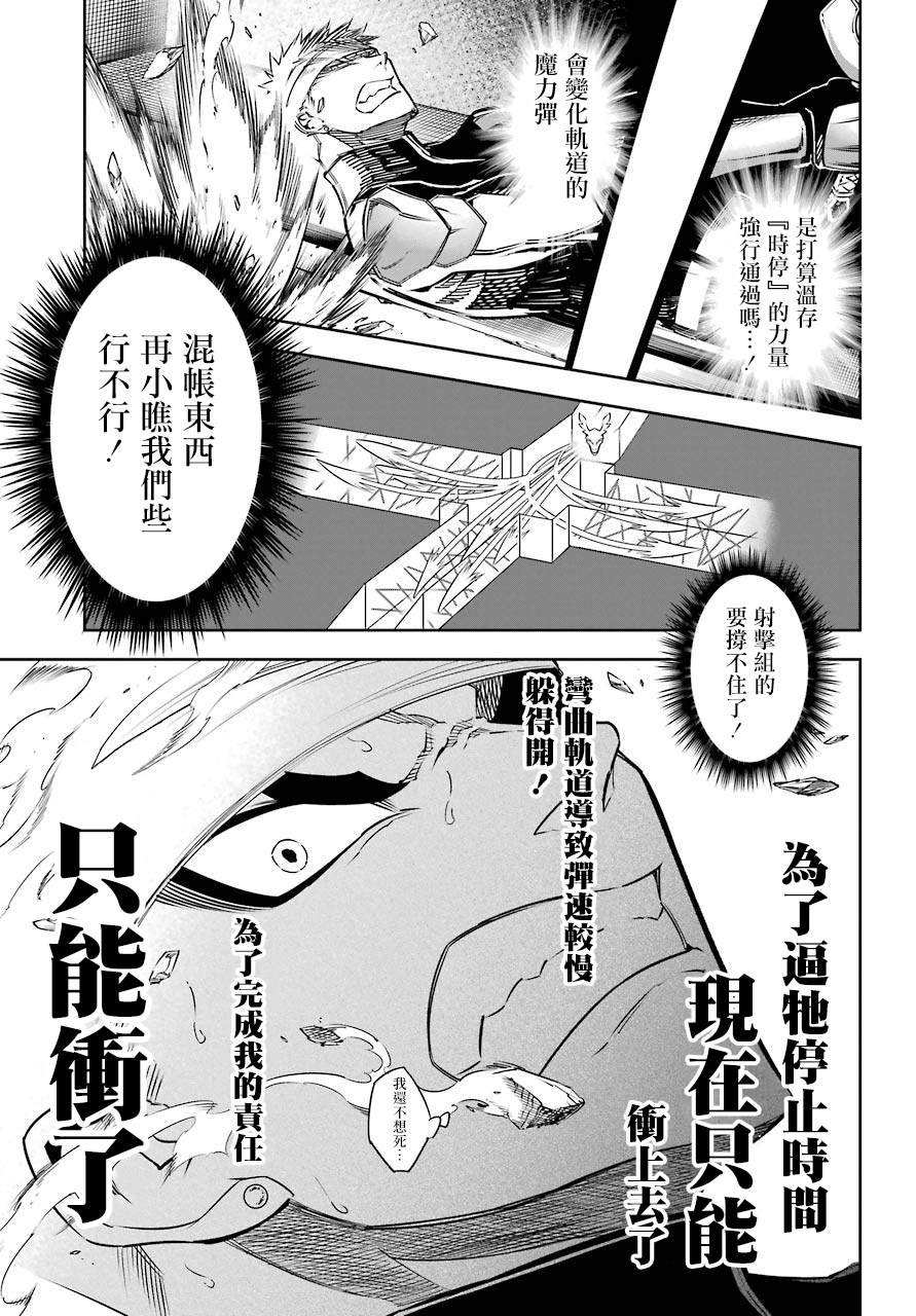 《狩龙人拉格纳》漫画最新章节第30话 时间停止能力的攻略讲座免费下拉式在线观看章节第【14】张图片