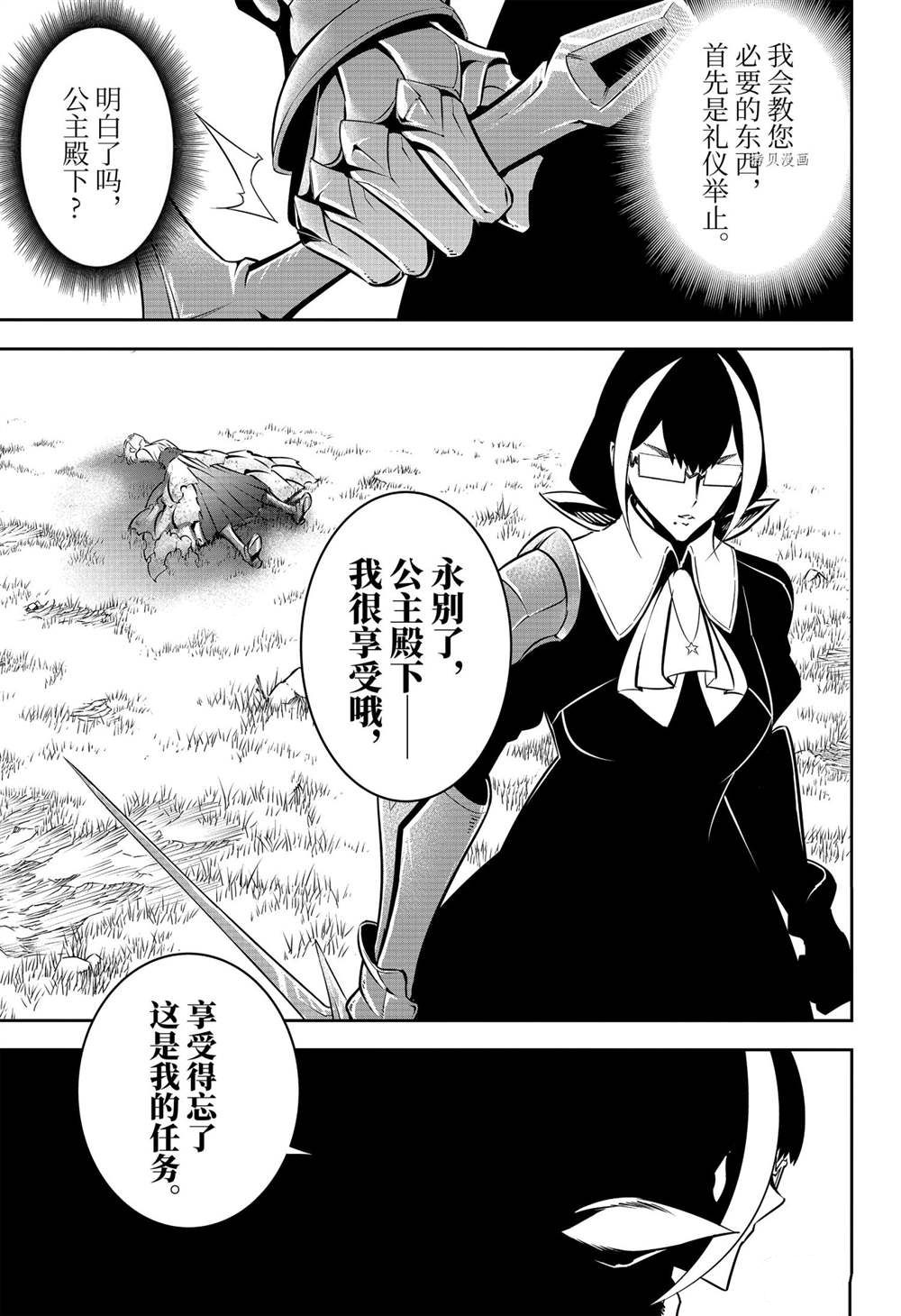 《狩龙人拉格纳》漫画最新章节第49话 试看版免费下拉式在线观看章节第【9】张图片