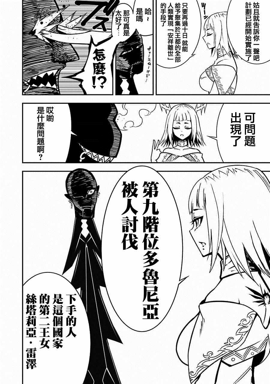 《狩龙人拉格纳》漫画最新章节第8话免费下拉式在线观看章节第【36】张图片