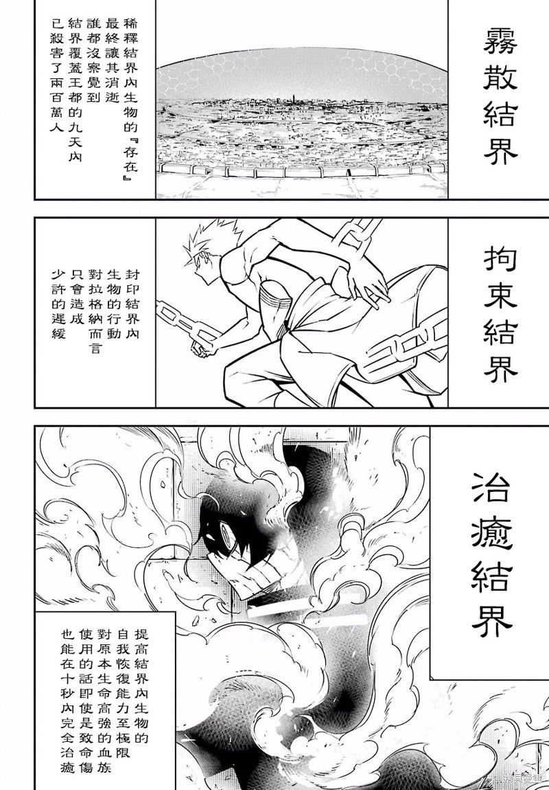 《狩龙人拉格纳》漫画最新章节第13话 时之翼免费下拉式在线观看章节第【22】张图片