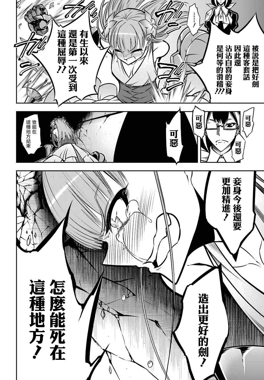 《狩龙人拉格纳》漫画最新章节第24话 开战免费下拉式在线观看章节第【24】张图片