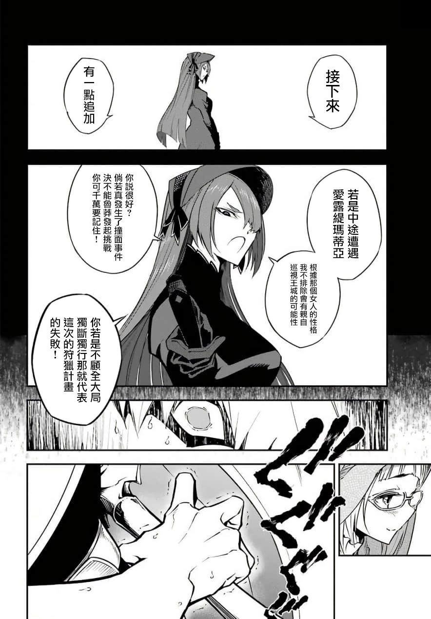 《狩龙人拉格纳》漫画最新章节第11话 王都再会（2）免费下拉式在线观看章节第【29】张图片