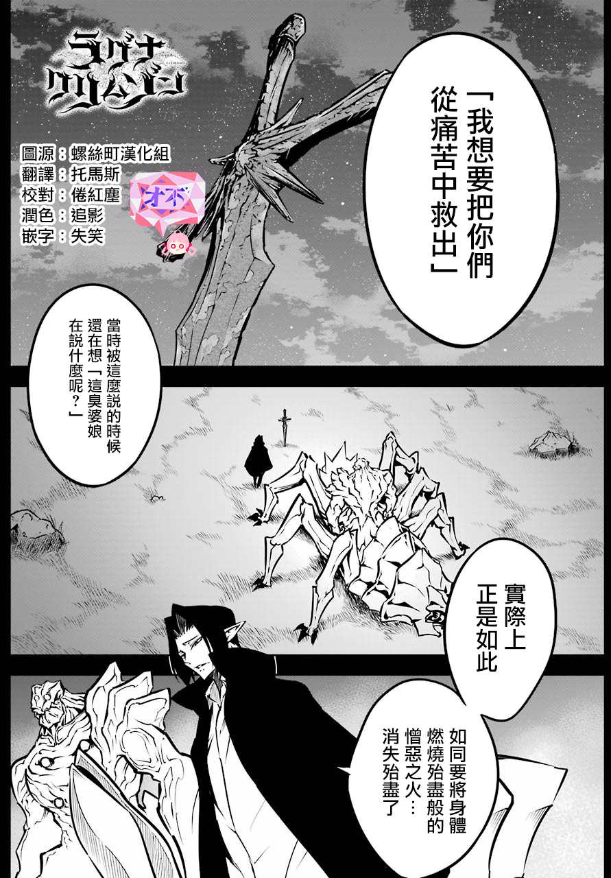 《狩龙人拉格纳》漫画最新章节第22话 血族会议免费下拉式在线观看章节第【1】张图片