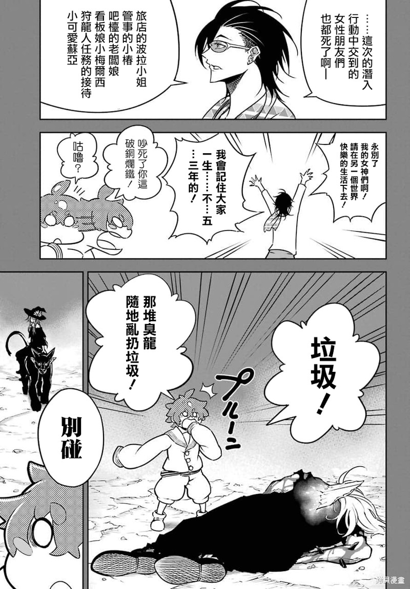 《狩龙人拉格纳》漫画最新章节第14话免费下拉式在线观看章节第【18】张图片