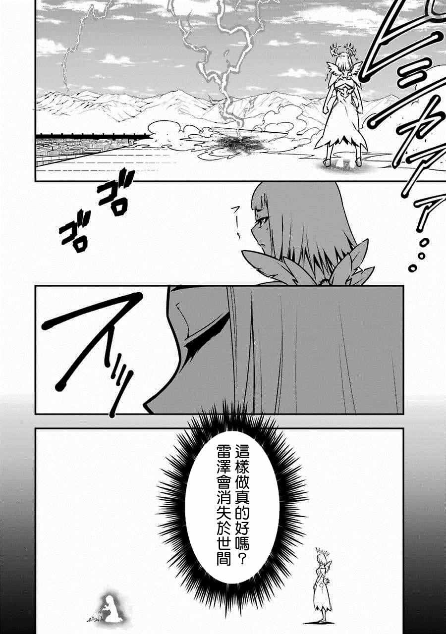 《狩龙人拉格纳》漫画最新章节第8话免费下拉式在线观看章节第【44】张图片