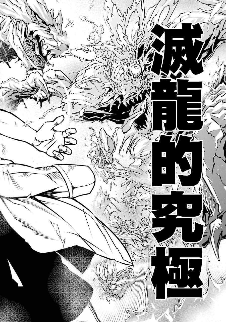 《狩龙人拉格纳》漫画最新章节第1话免费下拉式在线观看章节第【89】张图片