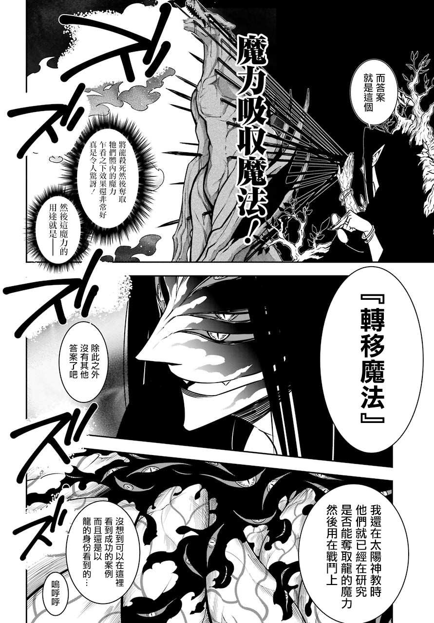 《狩龙人拉格纳》漫画最新章节第29话 成龙免费下拉式在线观看章节第【2】张图片