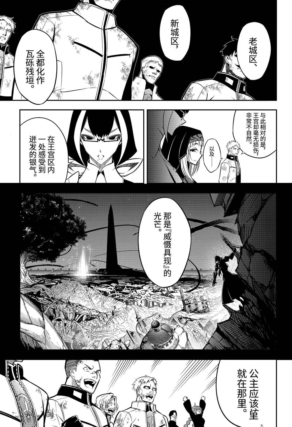 《狩龙人拉格纳》漫画最新章节第46话 试看版免费下拉式在线观看章节第【7】张图片