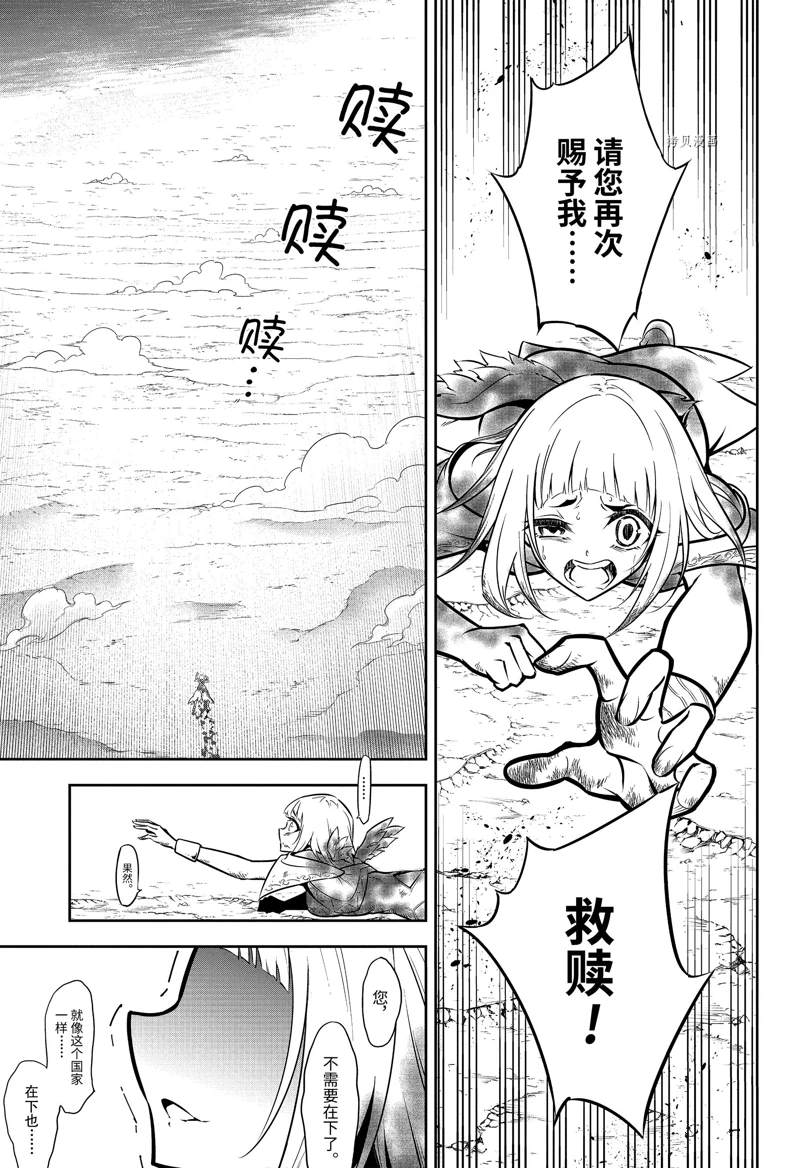 《狩龙人拉格纳》漫画最新章节第55话 试看版免费下拉式在线观看章节第【25】张图片