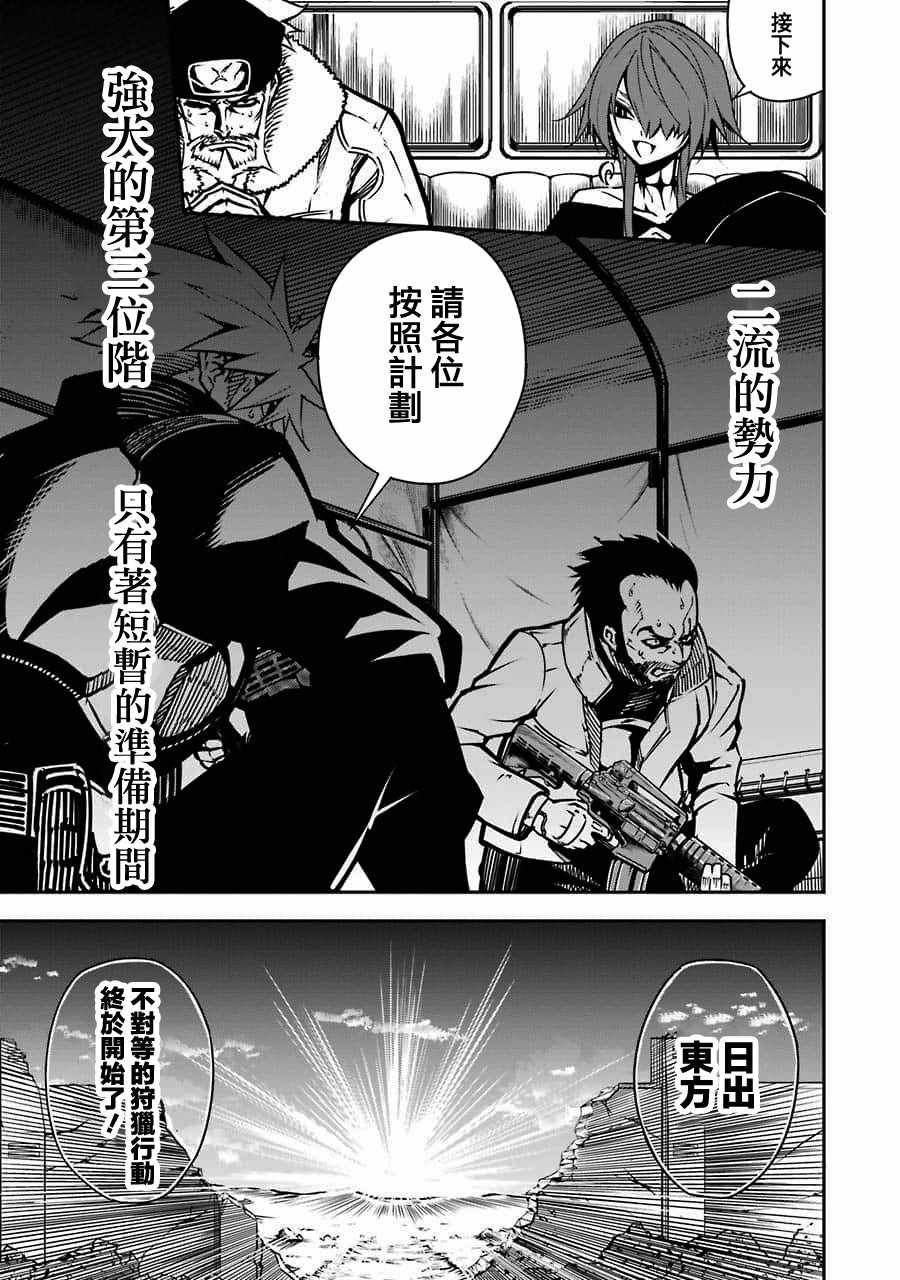 《狩龙人拉格纳》漫画最新章节第5话免费下拉式在线观看章节第【39】张图片