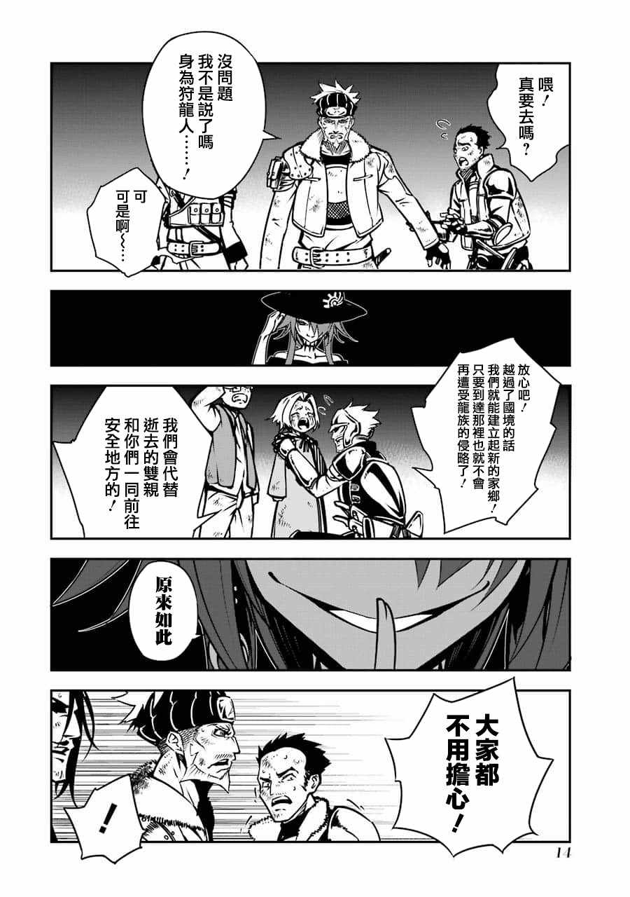 《狩龙人拉格纳》漫画最新章节第4话免费下拉式在线观看章节第【15】张图片