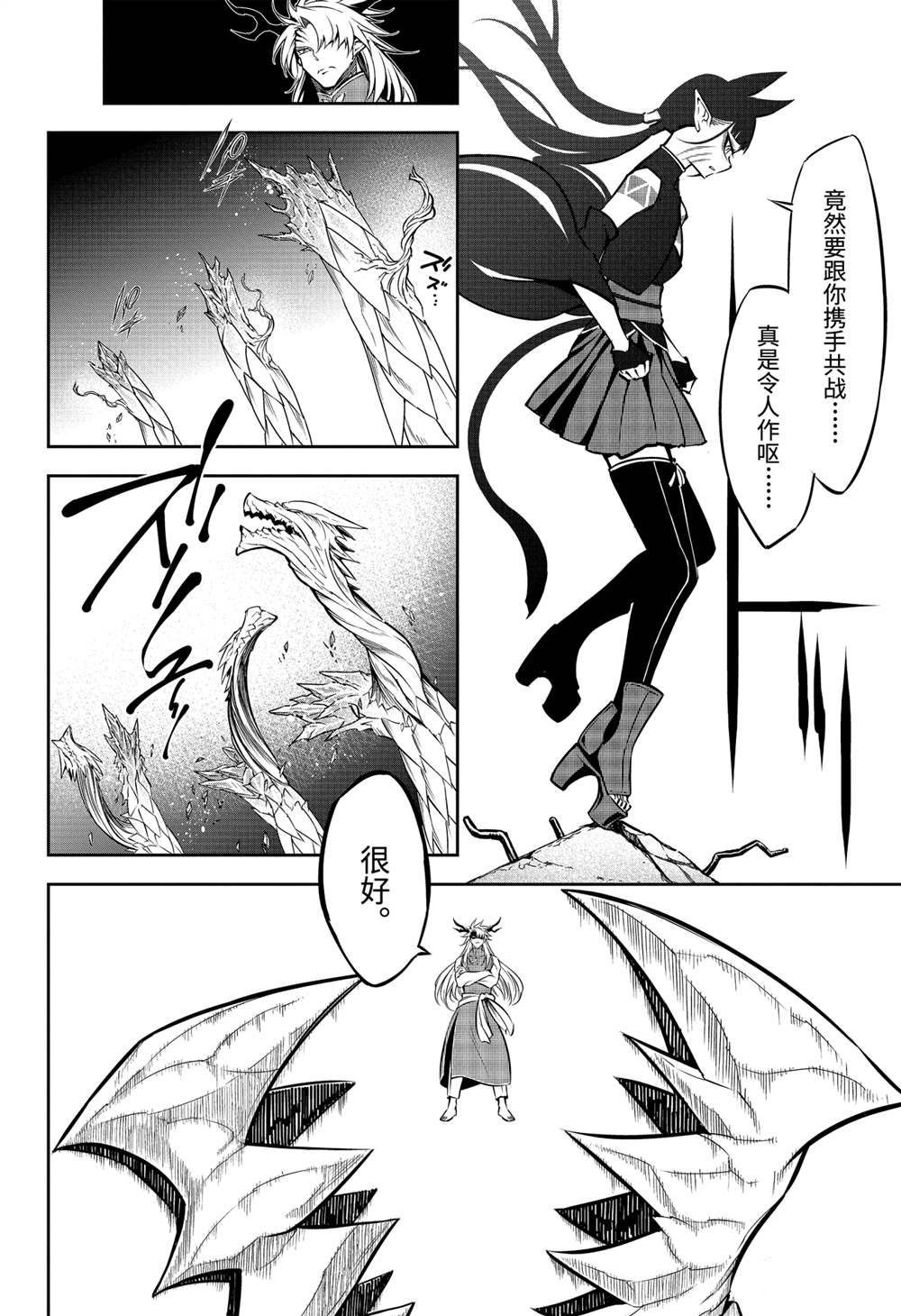 《狩龙人拉格纳》漫画最新章节第47话 试看版免费下拉式在线观看章节第【22】张图片