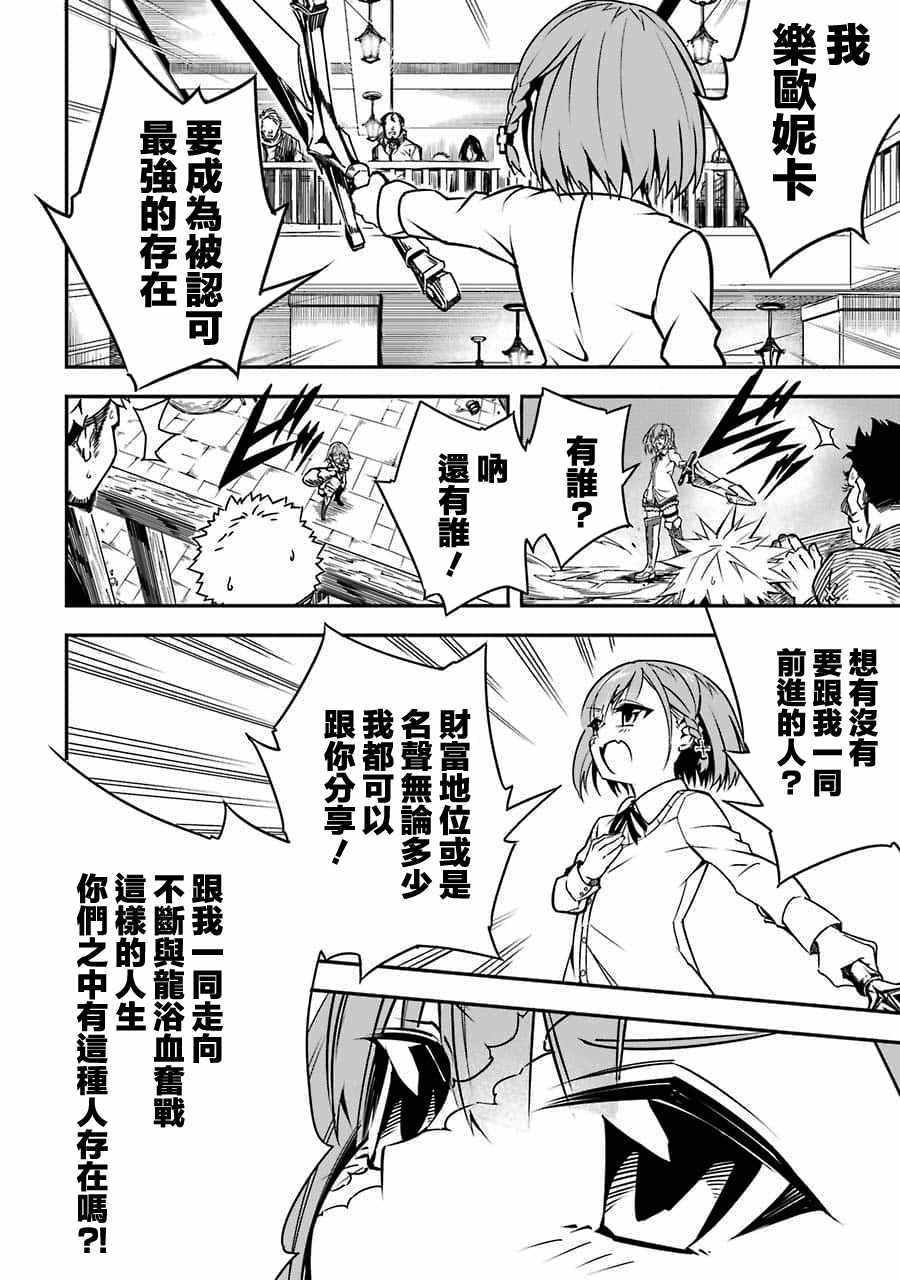 《狩龙人拉格纳》漫画最新章节第1话免费下拉式在线观看章节第【25】张图片