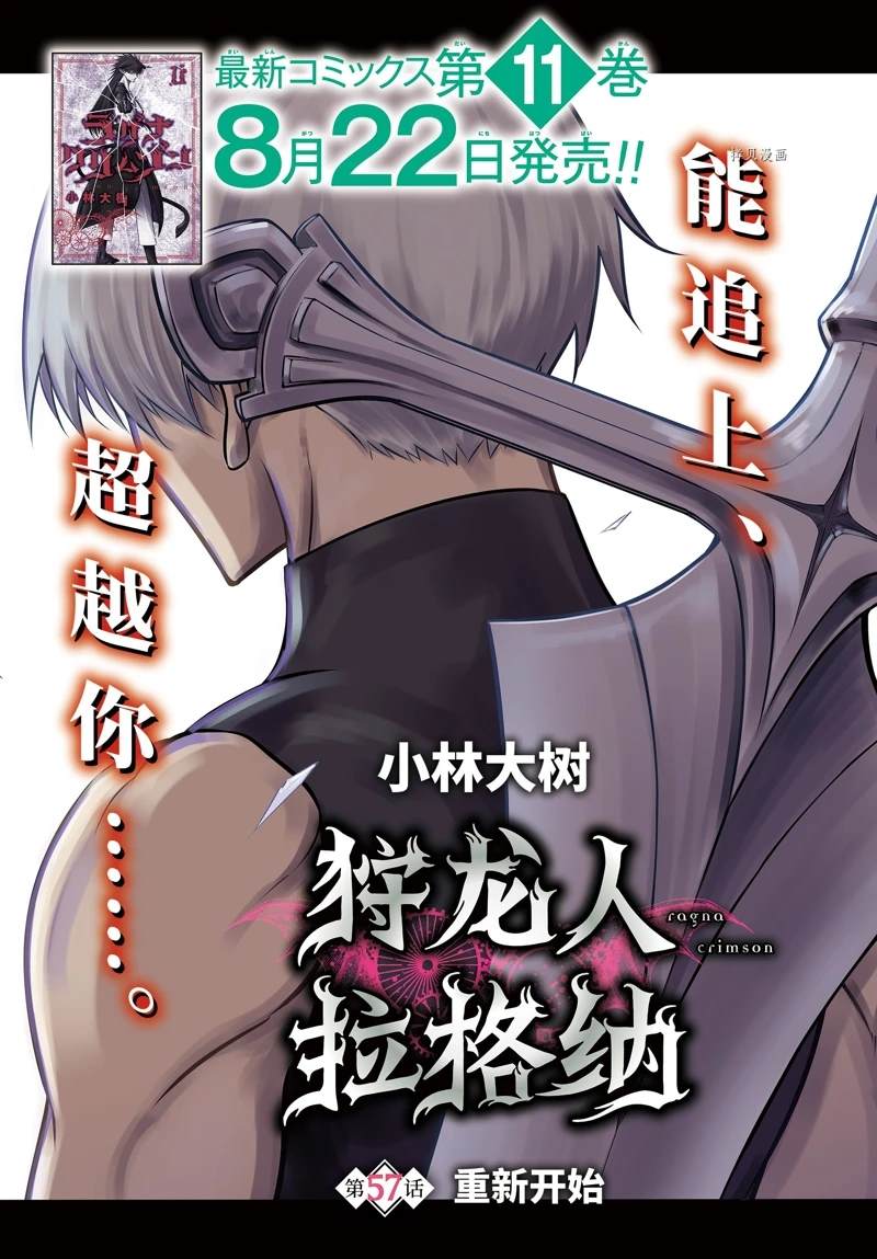 《狩龙人拉格纳》漫画最新章节第57话 试看版免费下拉式在线观看章节第【3】张图片