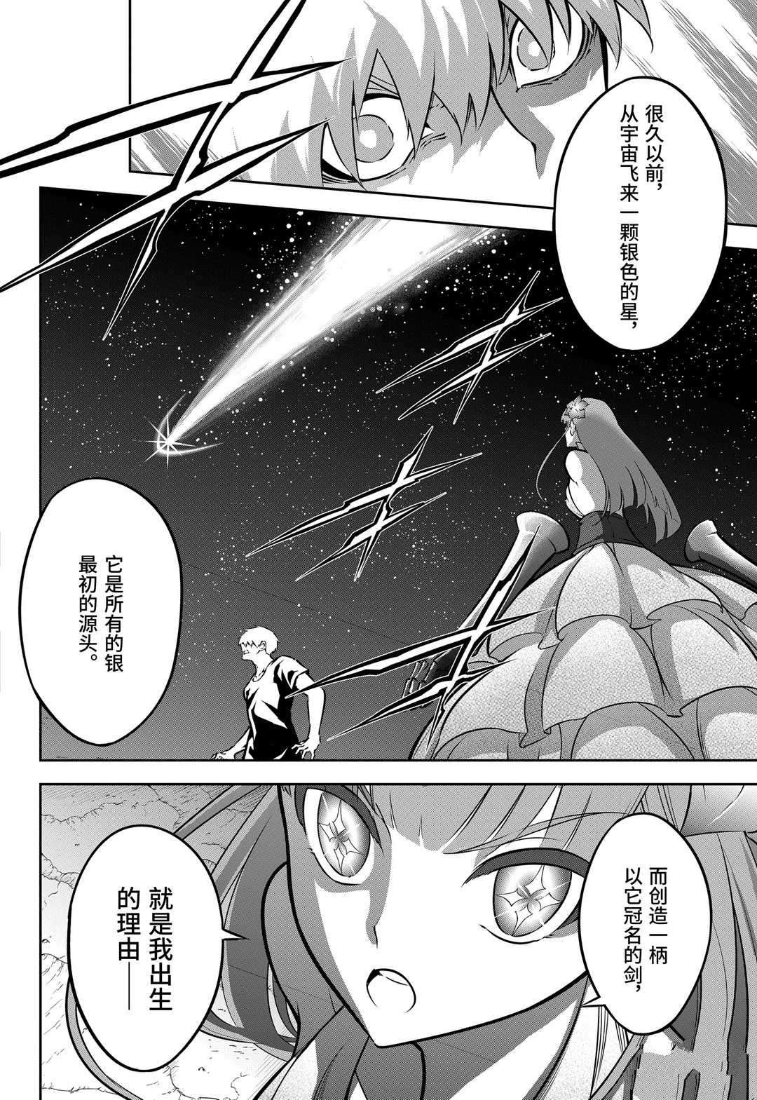 《狩龙人拉格纳》漫画最新章节第41话 试看版免费下拉式在线观看章节第【12】张图片