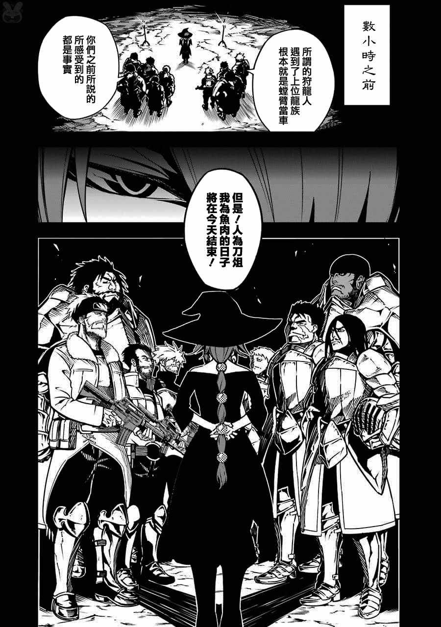 《狩龙人拉格纳》漫画最新章节第5话免费下拉式在线观看章节第【34】张图片