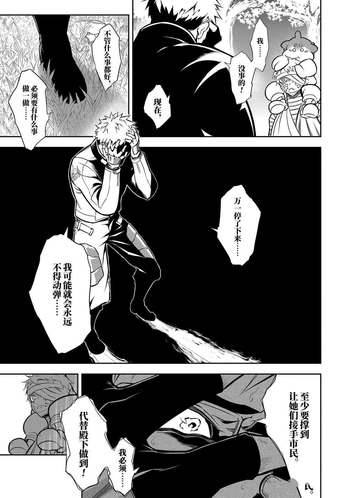 《狩龙人拉格纳》漫画最新章节第41话 试看版免费下拉式在线观看章节第【23】张图片