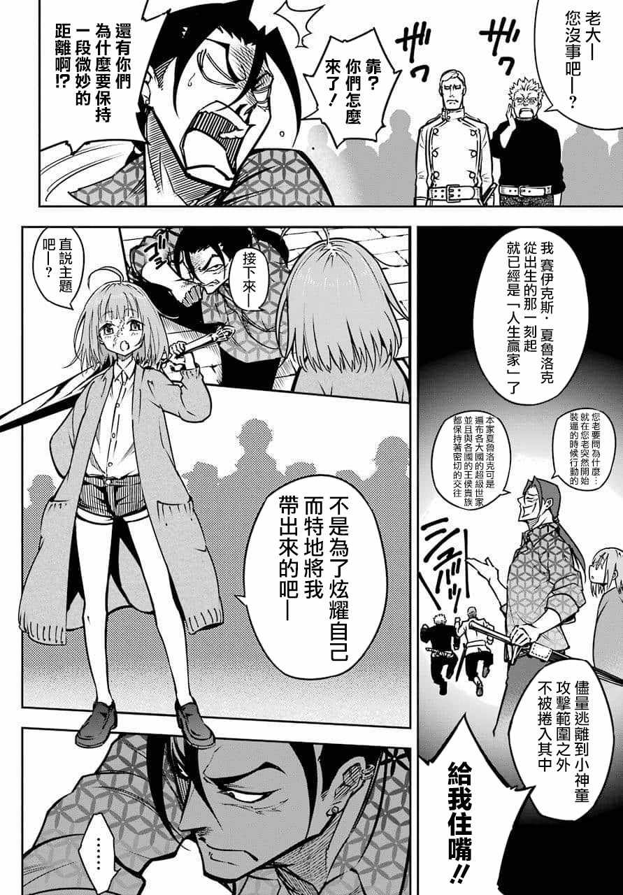 《狩龙人拉格纳》漫画最新章节第8.6话免费下拉式在线观看章节第【4】张图片