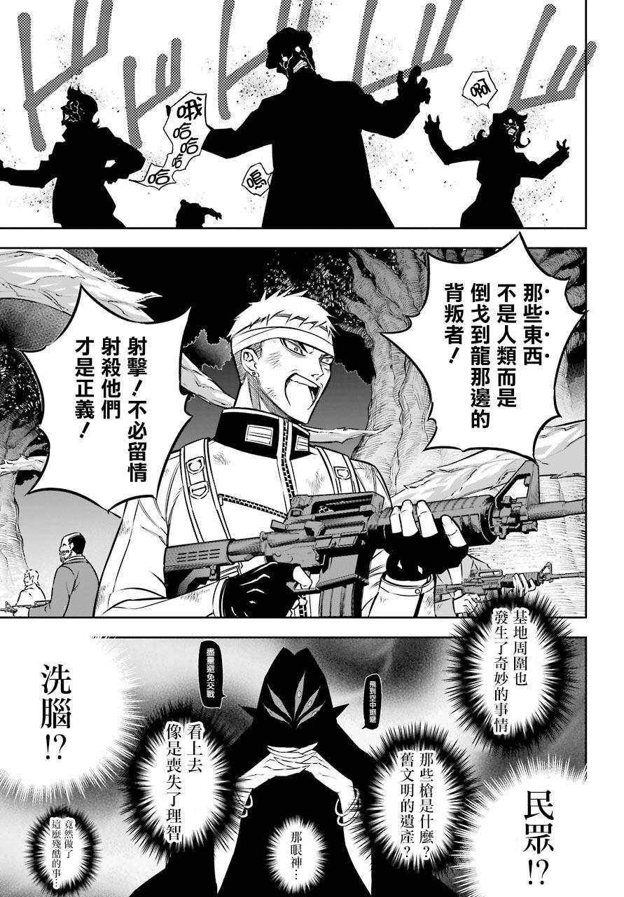 《狩龙人拉格纳》漫画最新章节第33话 同类的气息免费下拉式在线观看章节第【39】张图片