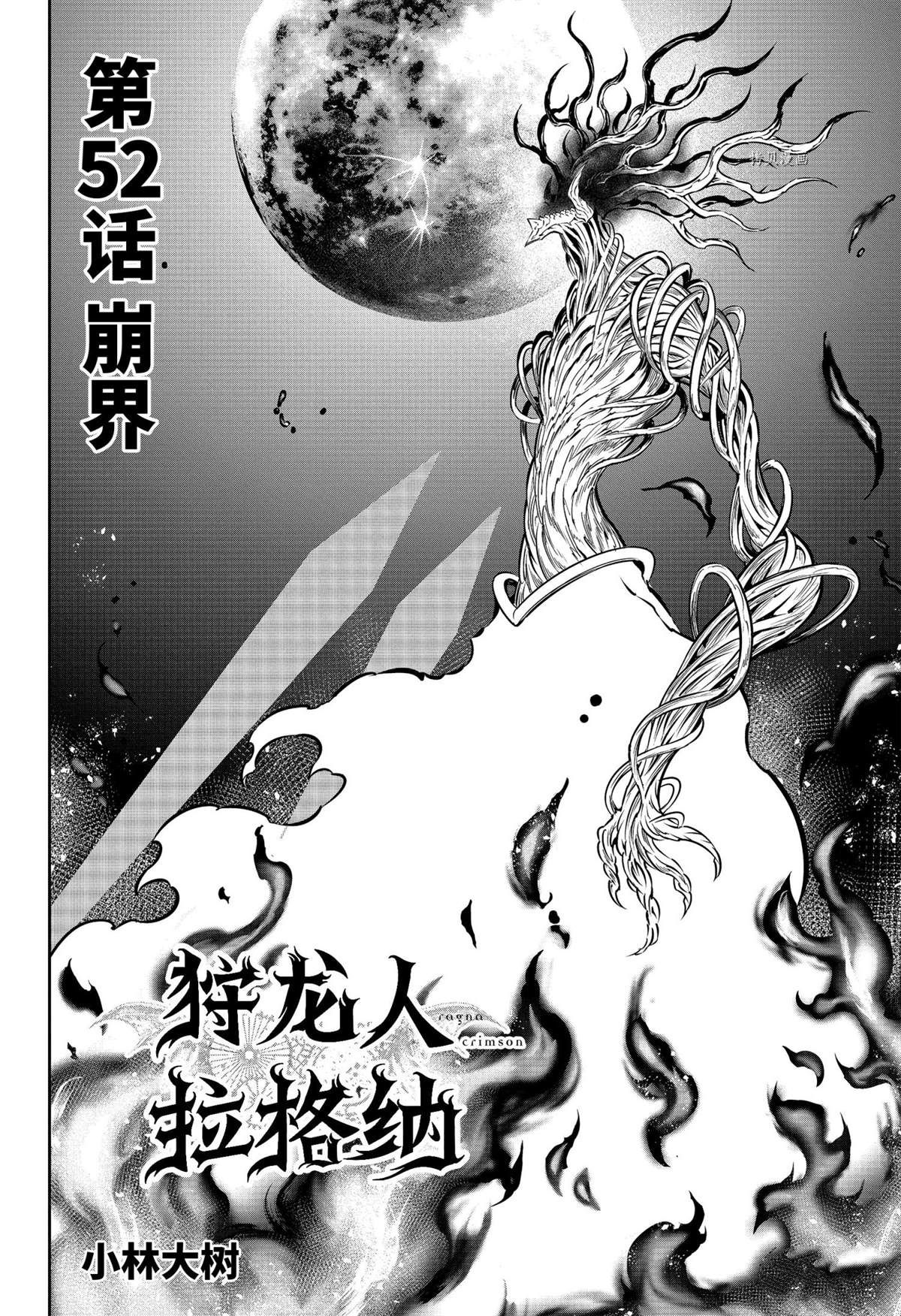 《狩龙人拉格纳》漫画最新章节第52话免费下拉式在线观看章节第【6】张图片