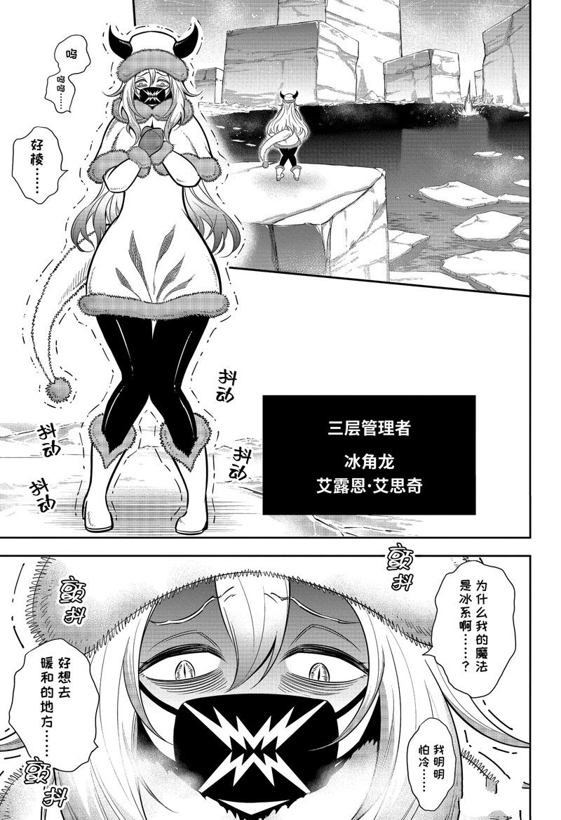 《狩龙人拉格纳》漫画最新章节第61话 试看版免费下拉式在线观看章节第【15】张图片