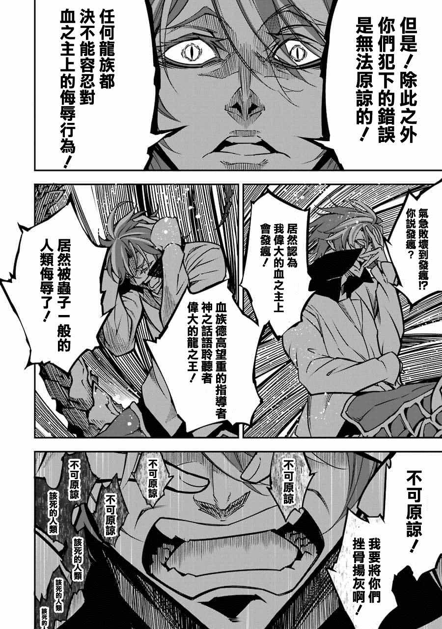 《狩龙人拉格纳》漫画最新章节第6话免费下拉式在线观看章节第【7】张图片