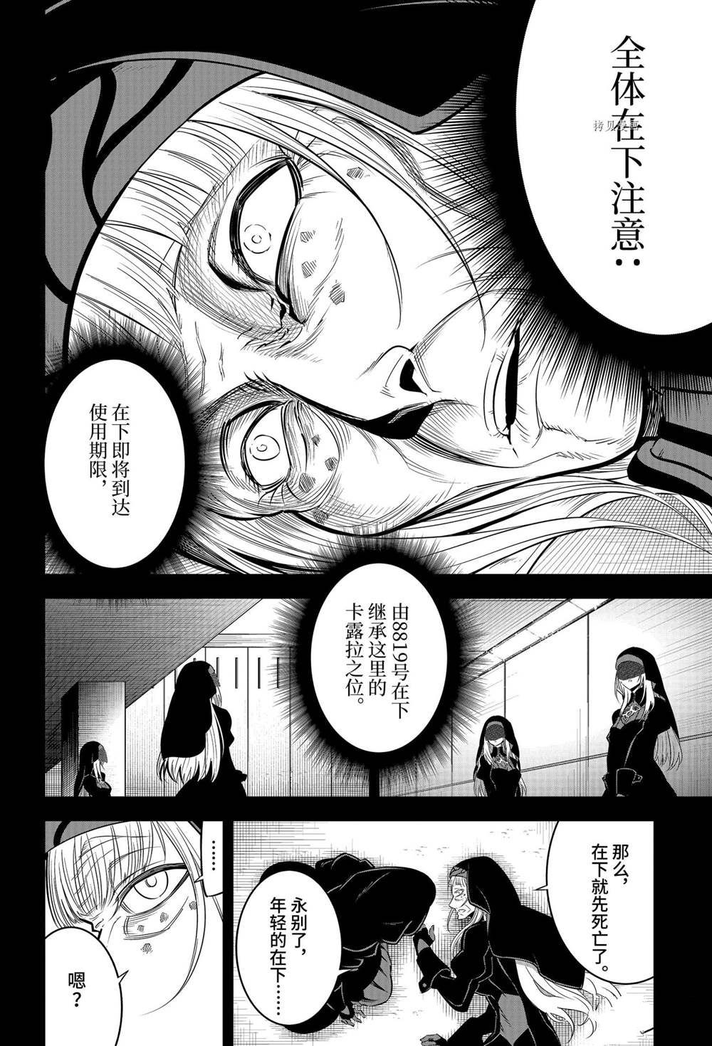 《狩龙人拉格纳》漫画最新章节第50话 试看版免费下拉式在线观看章节第【46】张图片