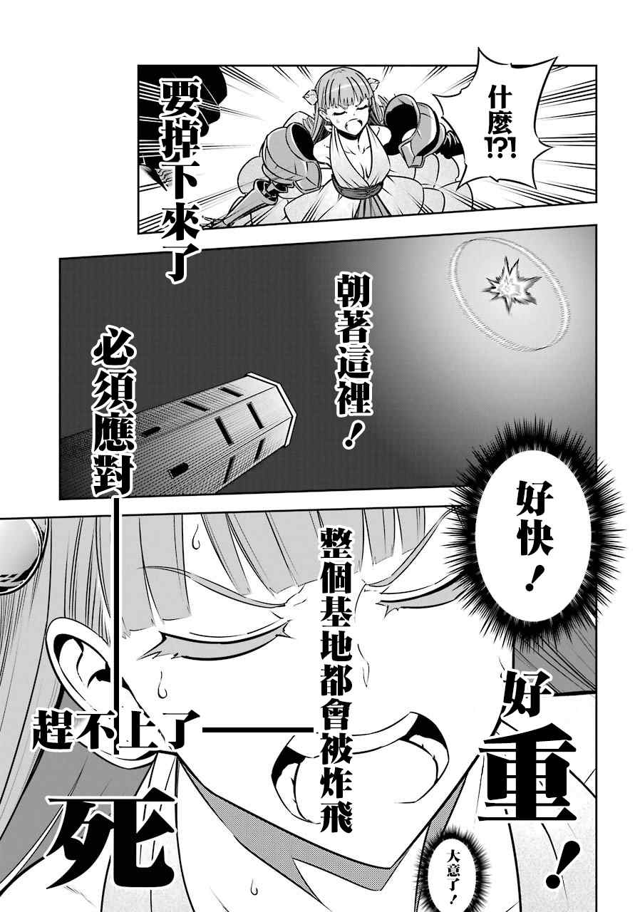 《狩龙人拉格纳》漫画最新章节第24话 开战免费下拉式在线观看章节第【32】张图片