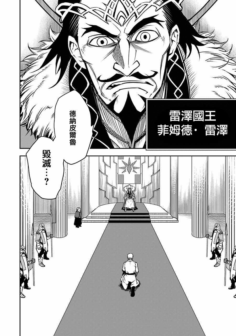 《狩龙人拉格纳》漫画最新章节第7话免费下拉式在线观看章节第【29】张图片