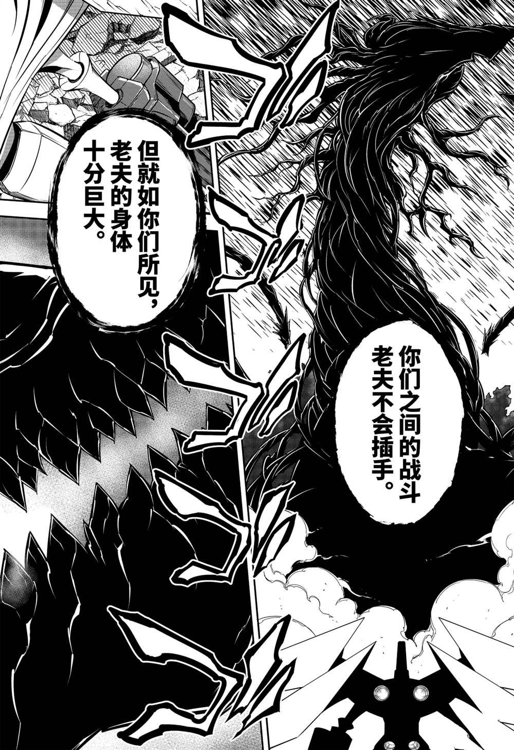 《狩龙人拉格纳》漫画最新章节第47话 试看版免费下拉式在线观看章节第【26】张图片