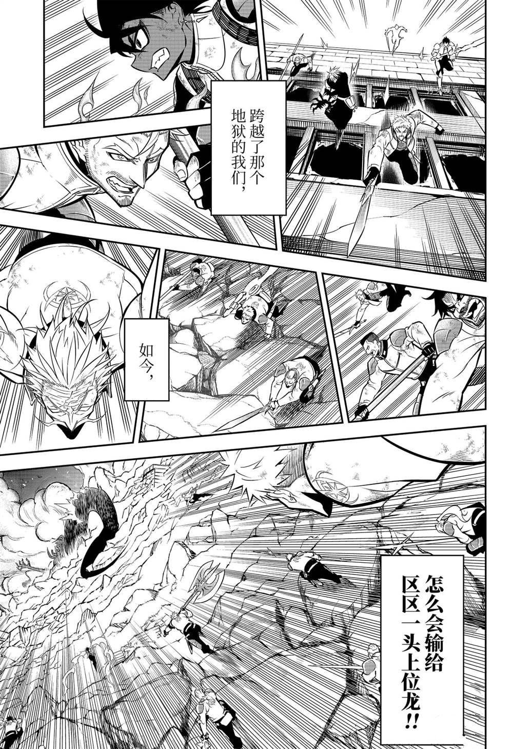 《狩龙人拉格纳》漫画最新章节第49话 试看版免费下拉式在线观看章节第【37】张图片