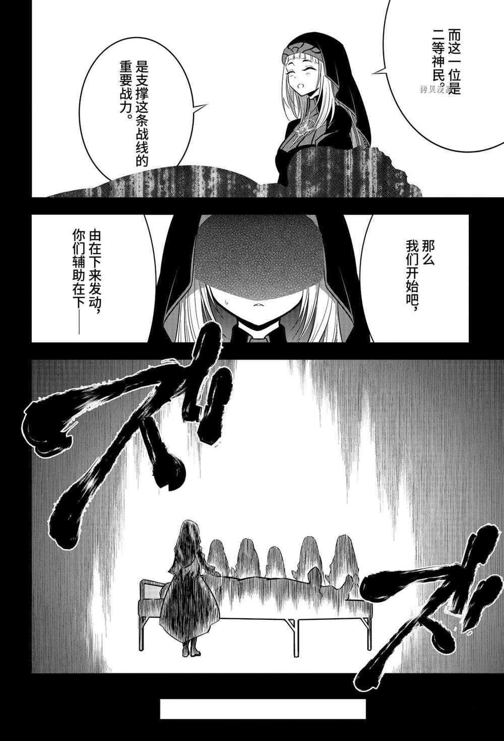 《狩龙人拉格纳》漫画最新章节第50话 试看版免费下拉式在线观看章节第【42】张图片