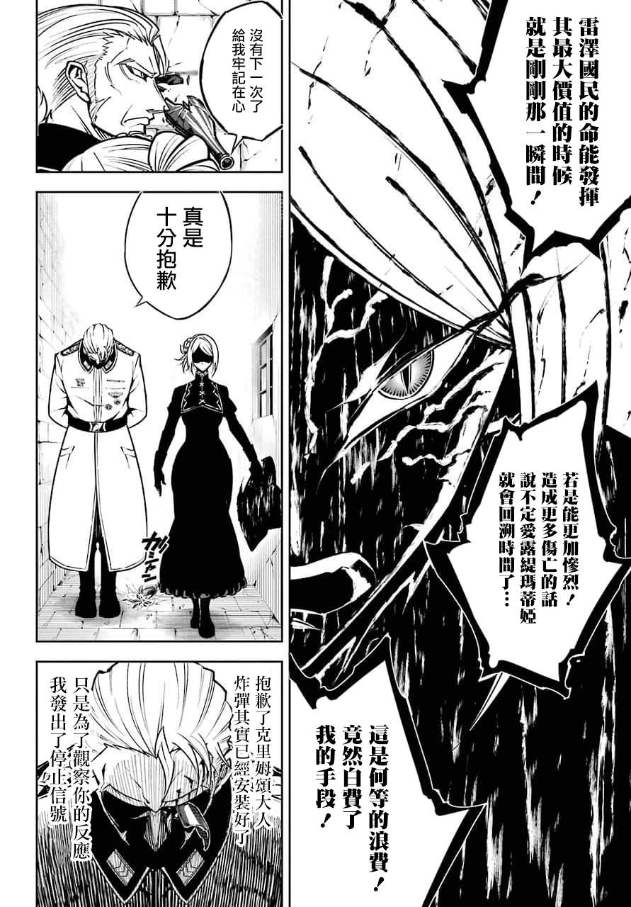 《狩龙人拉格纳》漫画最新章节第16话 痛击免费下拉式在线观看章节第【27】张图片