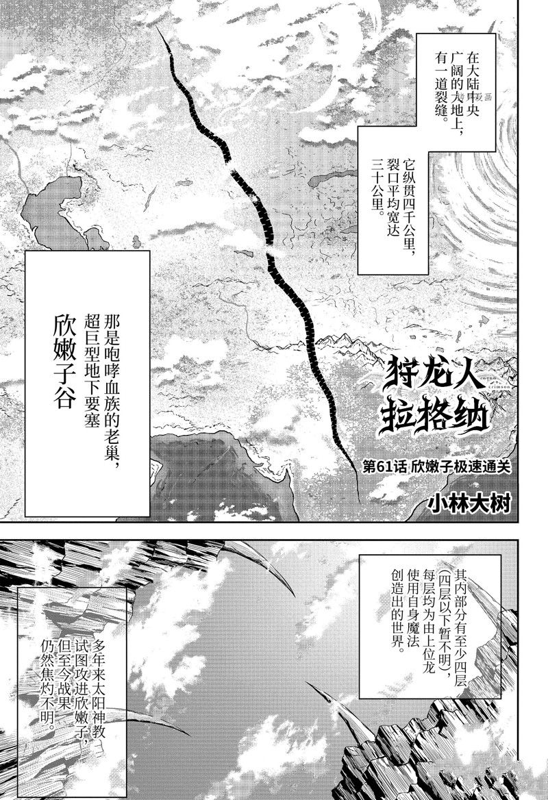 《狩龙人拉格纳》漫画最新章节第61话 试看版免费下拉式在线观看章节第【1】张图片