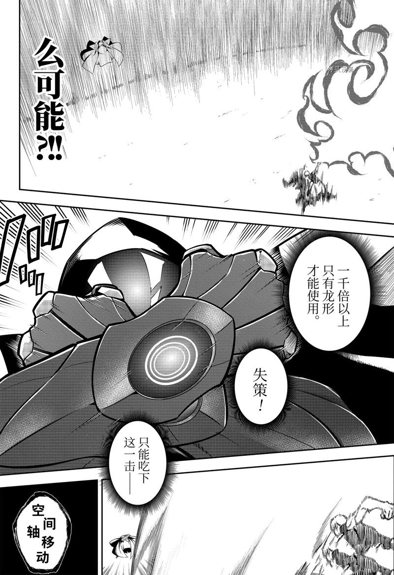 《狩龙人拉格纳》漫画最新章节第61话 试看版免费下拉式在线观看章节第【25】张图片