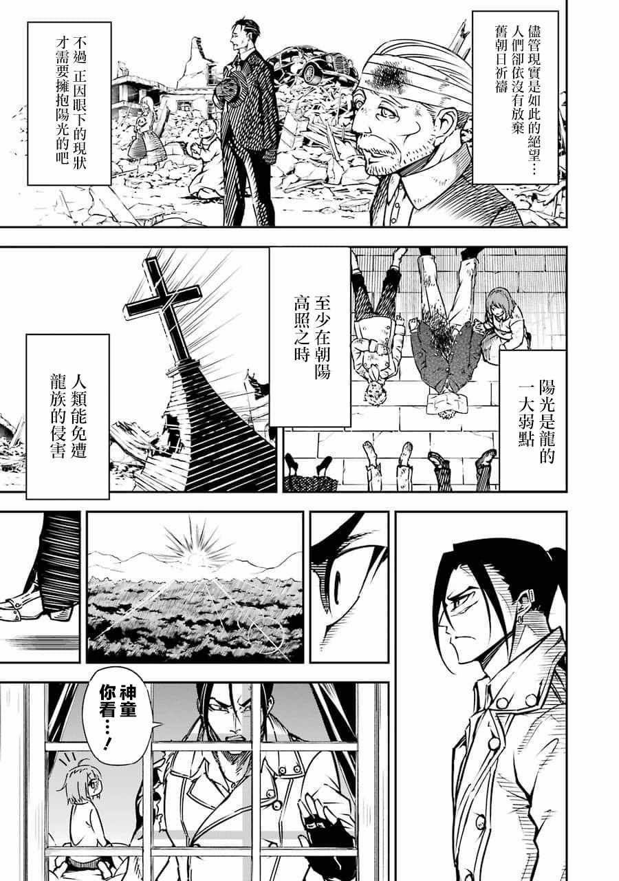 《狩龙人拉格纳》漫画最新章节第2话免费下拉式在线观看章节第【15】张图片